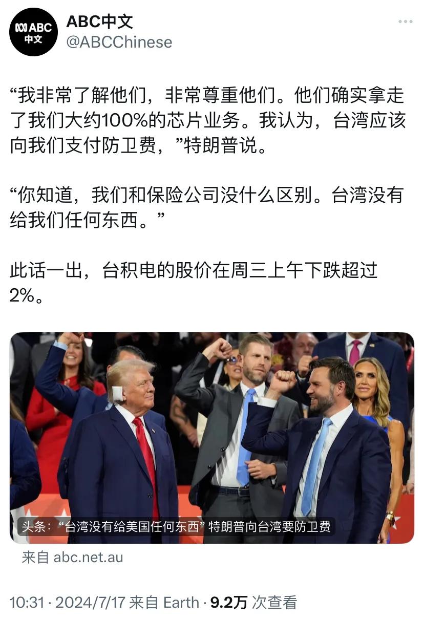 【特朗普：台湾拿走了我们100%的芯片业务，应该向我们支付防卫费】澳大利亚广播公