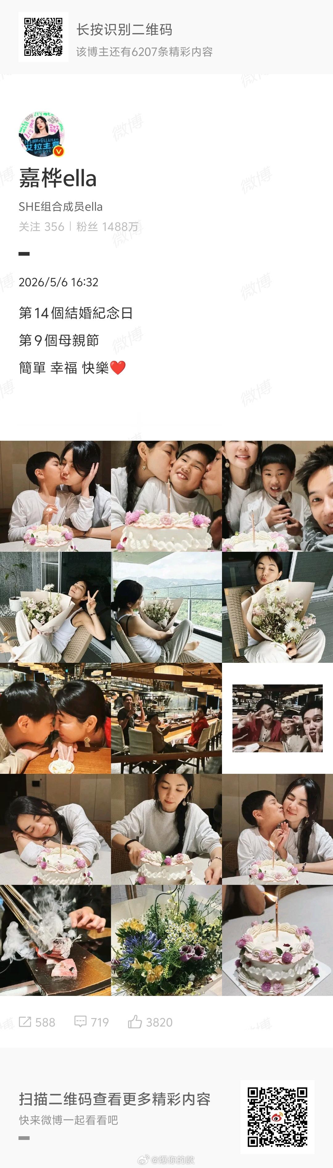 Ella结婚14周年Ella发一家三口合照庆祝结婚14周年14年，5200多个日