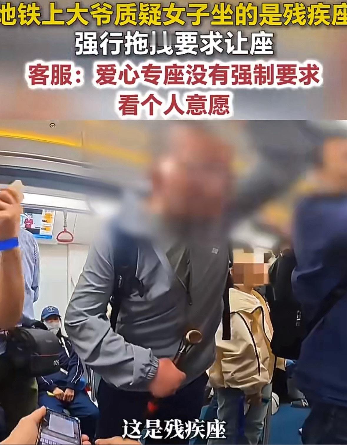 地铁大爷强行拖拽女子让座地铁客服回应，爱心专座无强制让座要求，优先供给有需要人士