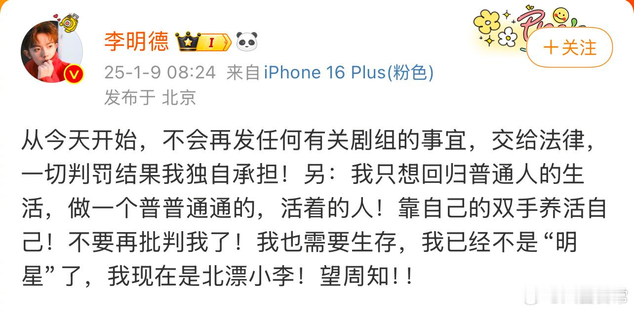 李明德退圈了 