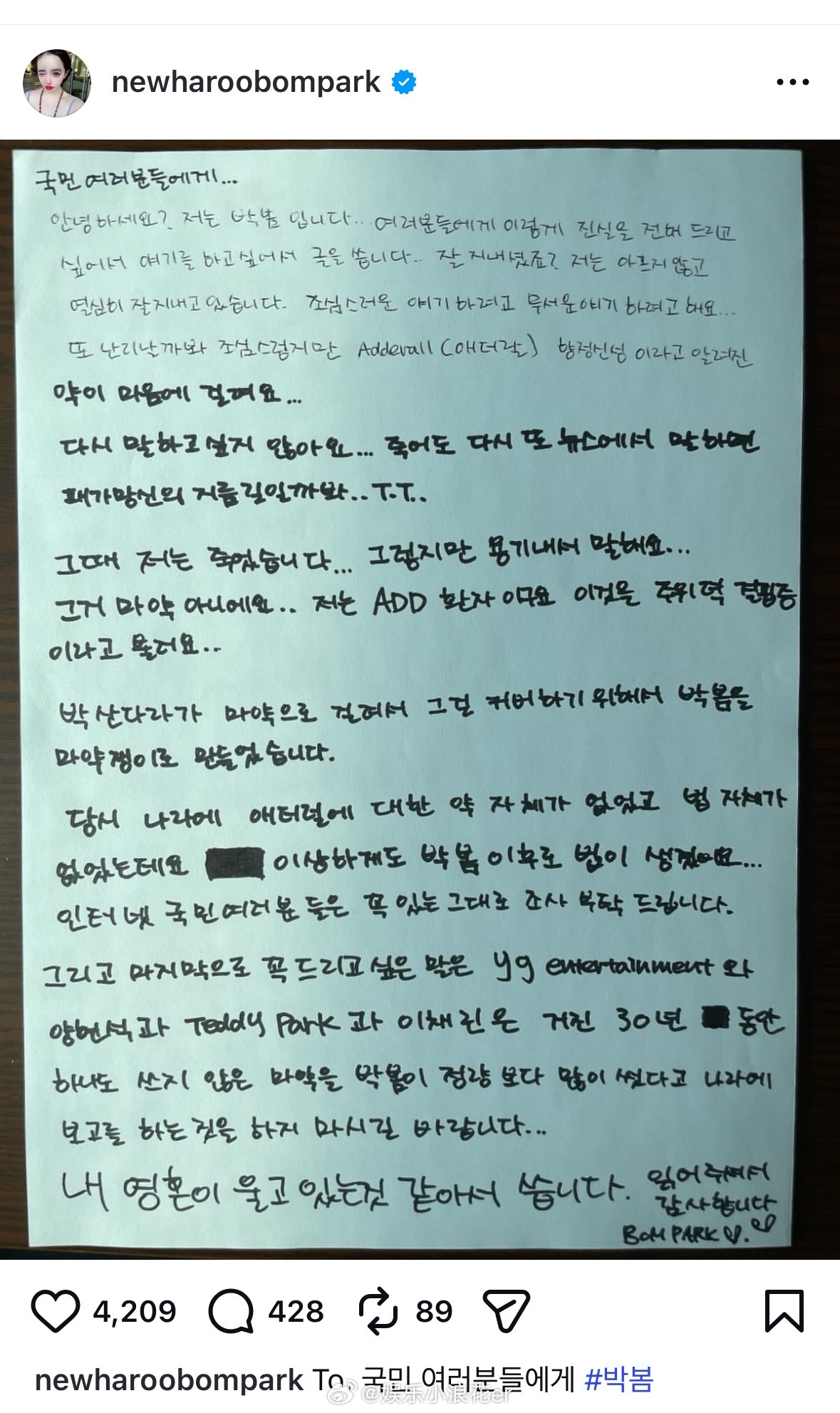 朴春曝朴山多拉涉毒 朴春在社交平台发布手写信，称当时吸毒的不是她，是因为朴山多拉