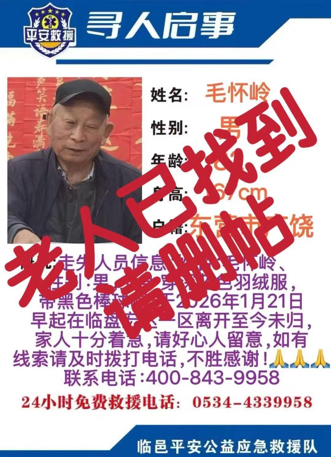 临盘大爷已找到，谢谢好心人关心，请删帖🙏🏻🙏🏻🙏🏻