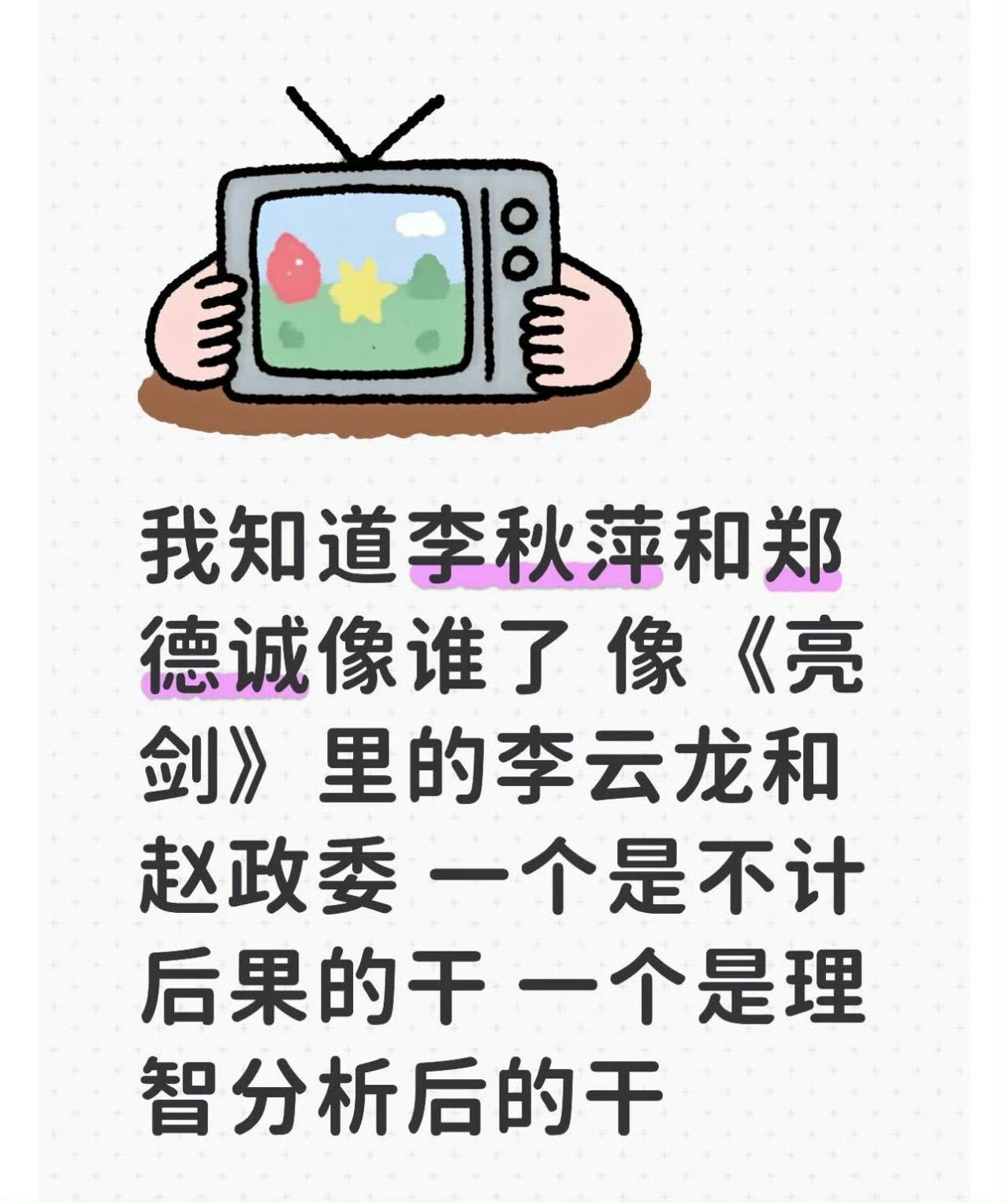 小城大事有自己的李云龙赵刚小城大事 郑德诚是敢闯敢拼的“月海李云龙”，李秋萍是理