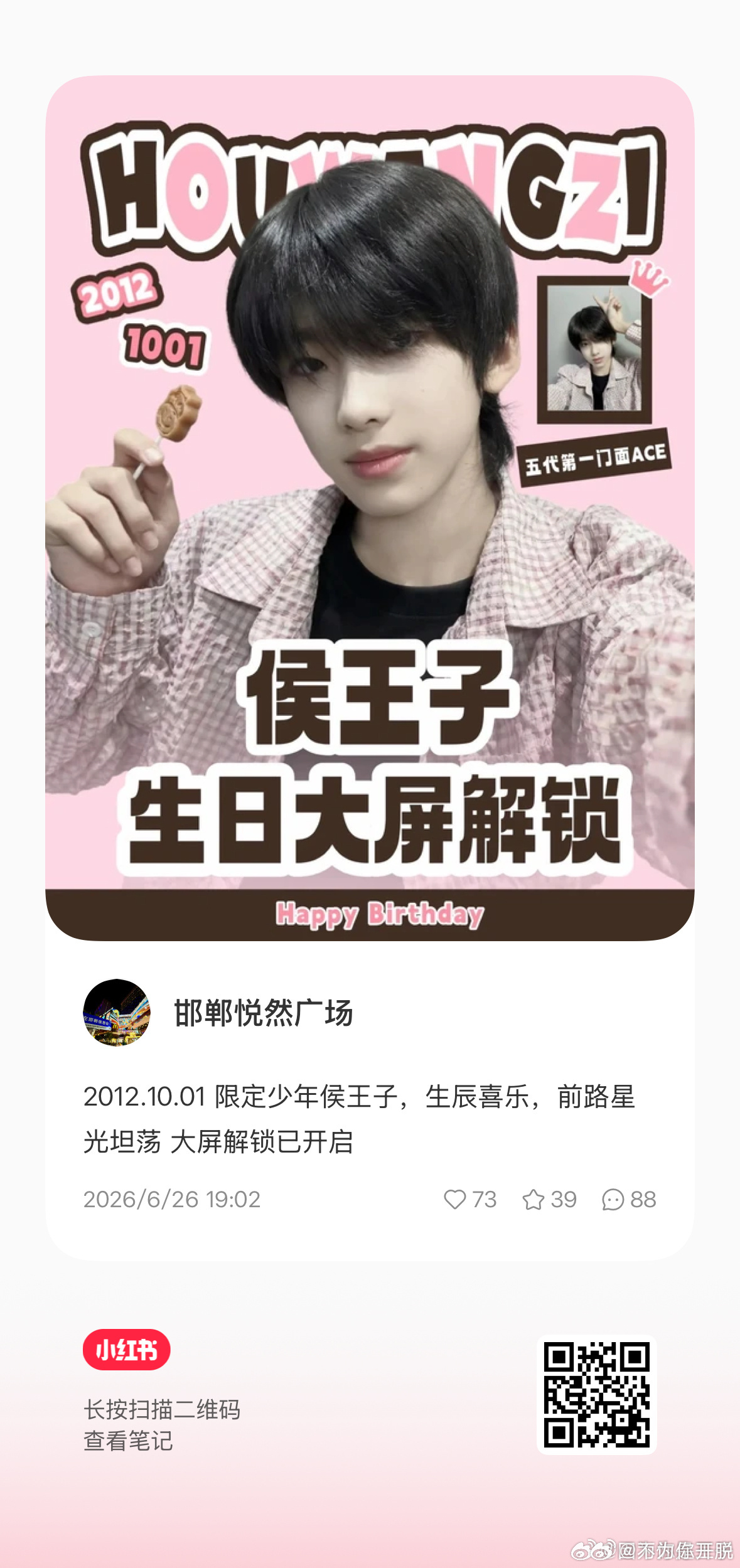 2012.10.01 限定少年侯王子，生辰喜乐，前路星光坦荡 ... 网页链接 