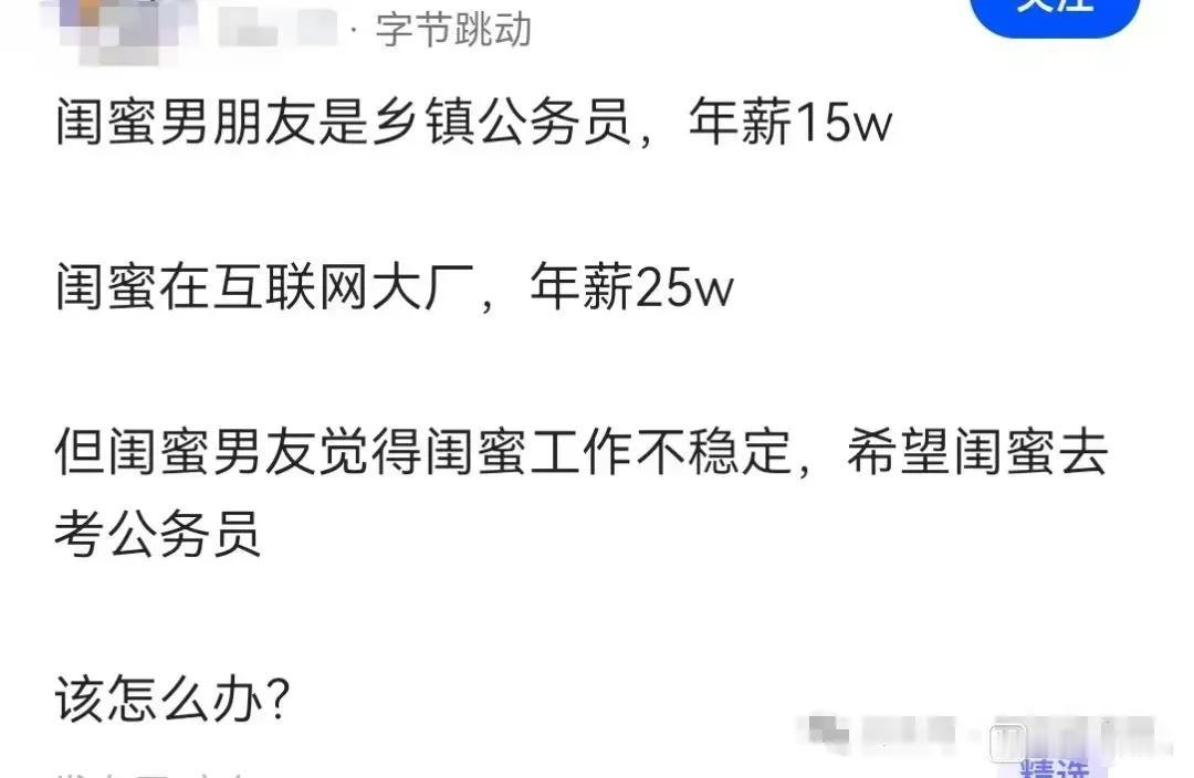 几年前有个论调阿里P7专家岗不如部委普通科员。现在又出新的论据，乡镇公务员年薪1