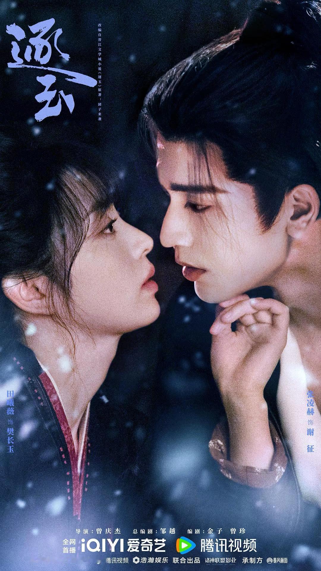 逐玉 我的年度期待！ 