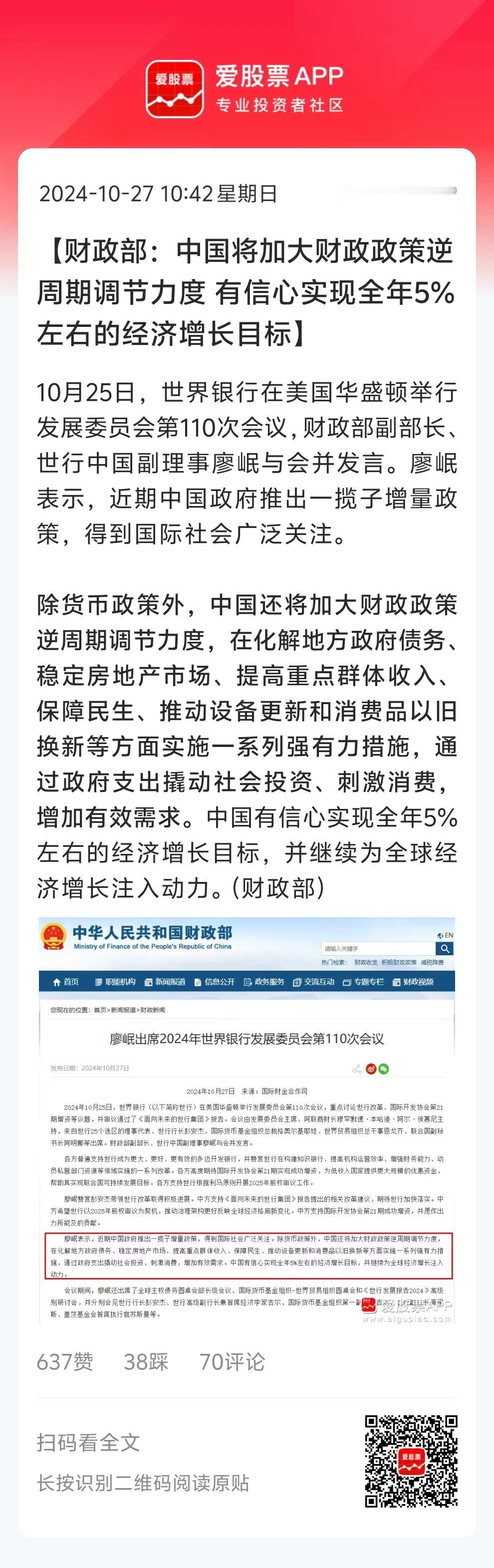 财政部这个表态非常重要， 这是当着全球各国说的，算是一锤定音。廖部长这个预期管理