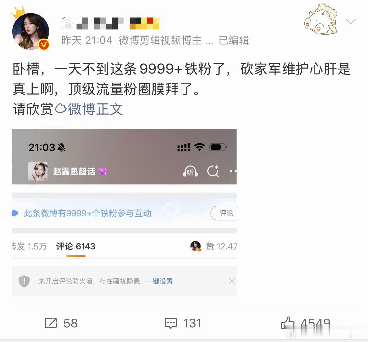 赵露思虽然zx了大眼，但是我刚刚在热点推荐刷到女顶流粉丝铁粉都9999+，内娱?
