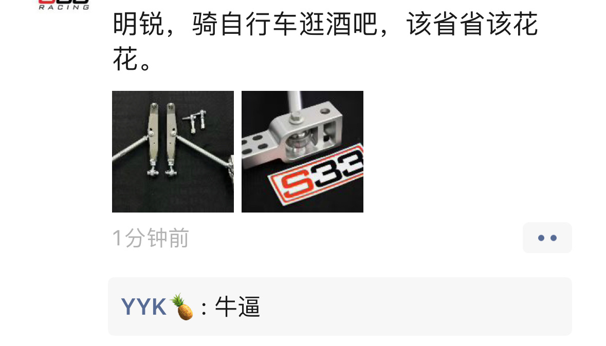 明锐用上几千的摆臂了。也真的该省省该花花。[哪吒使坏] ​​​