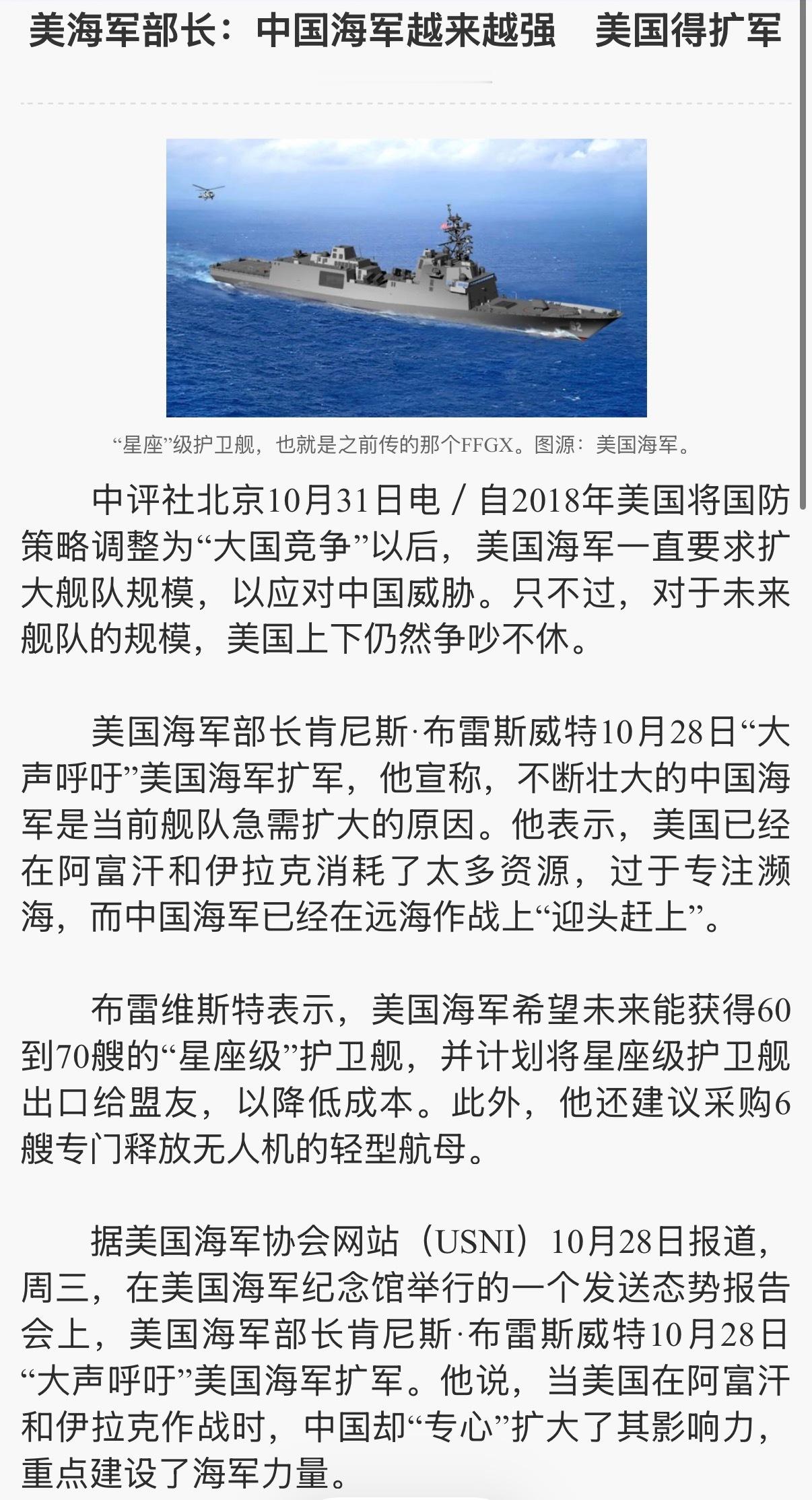 🔻五年前，美军说要造70条星座级。🔻笑死。热点现场海外新鲜事