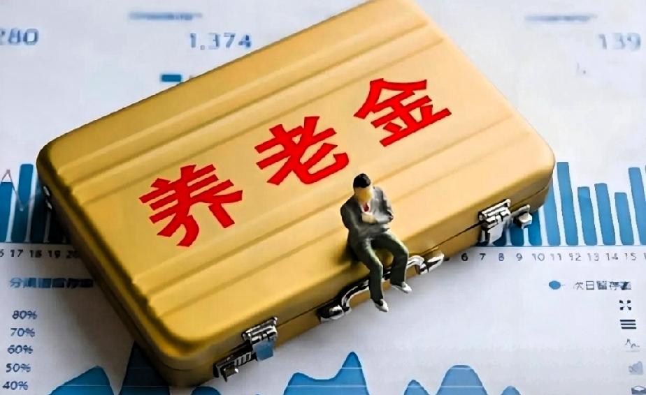 等了9个月，养老金还涨不涨？
 
又是一周的最后一个工作日，本月第一个周五，会不