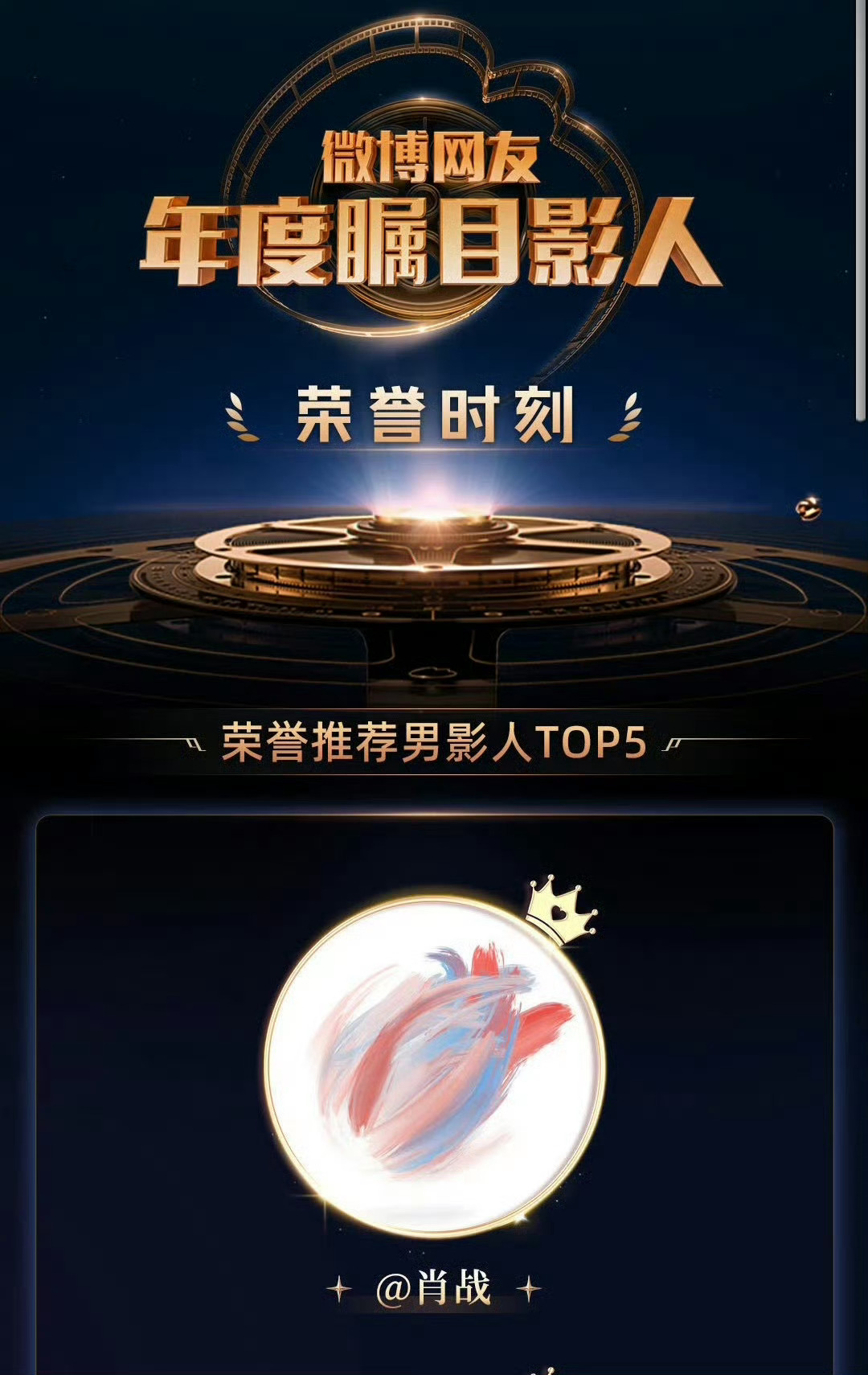 肖战成首位破500万推荐影人成为首位突破五百万推荐影人，演技共情力拉满，业内评价