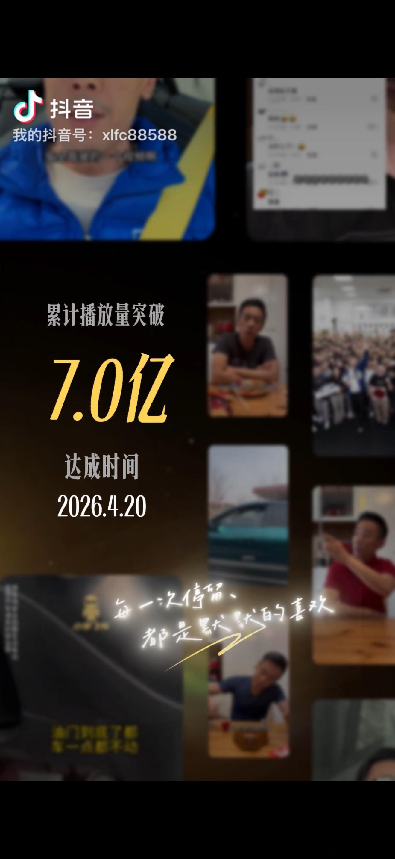 小李飞车 抖音提示我达成七个亿播放了！没有一点掺假完全真实的七个亿完全真实的影响