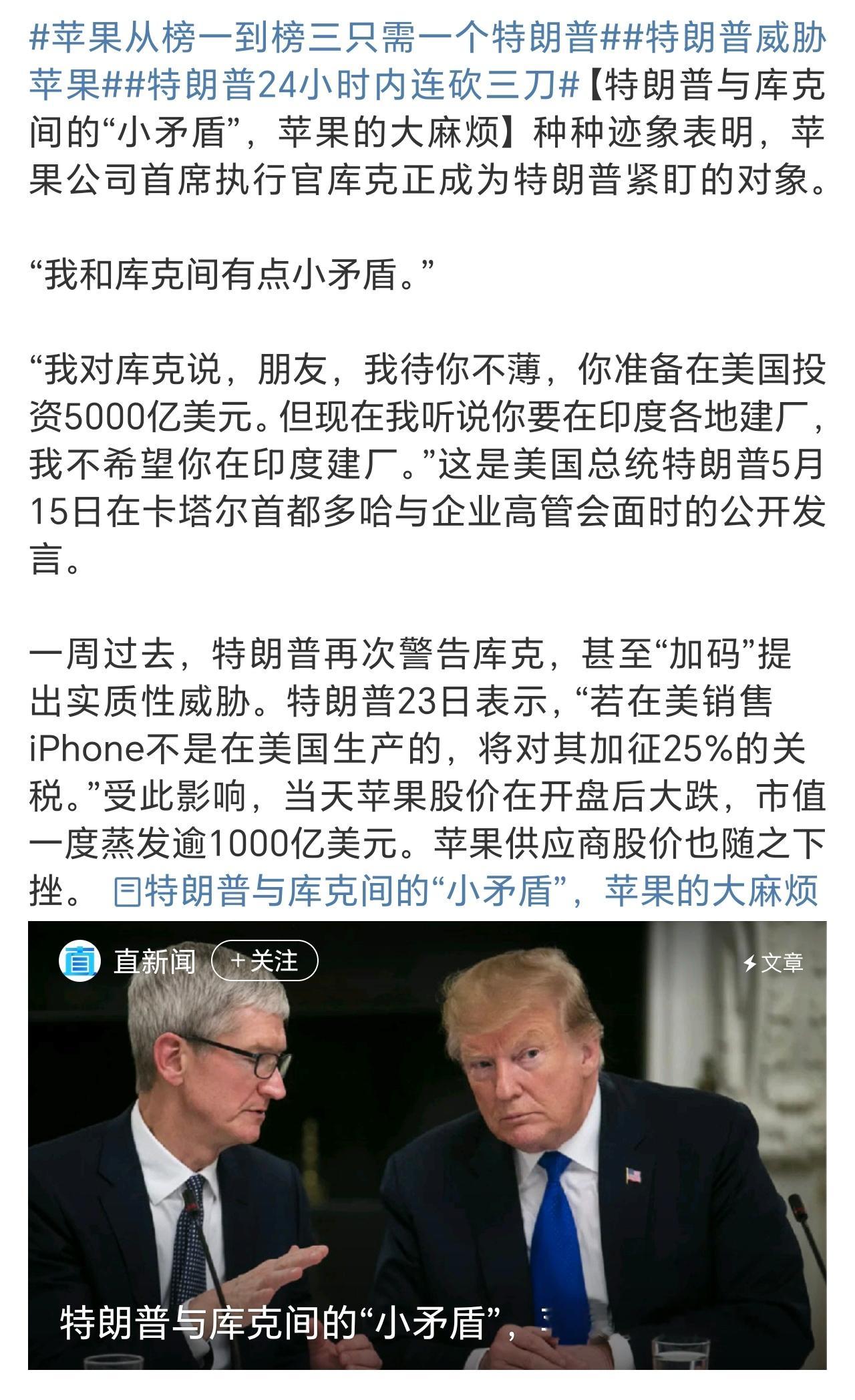 苹果从榜一到榜三只需一个特朗普怎么说呢，虽然厨子被刀了，但是川普币也没好到哪里…