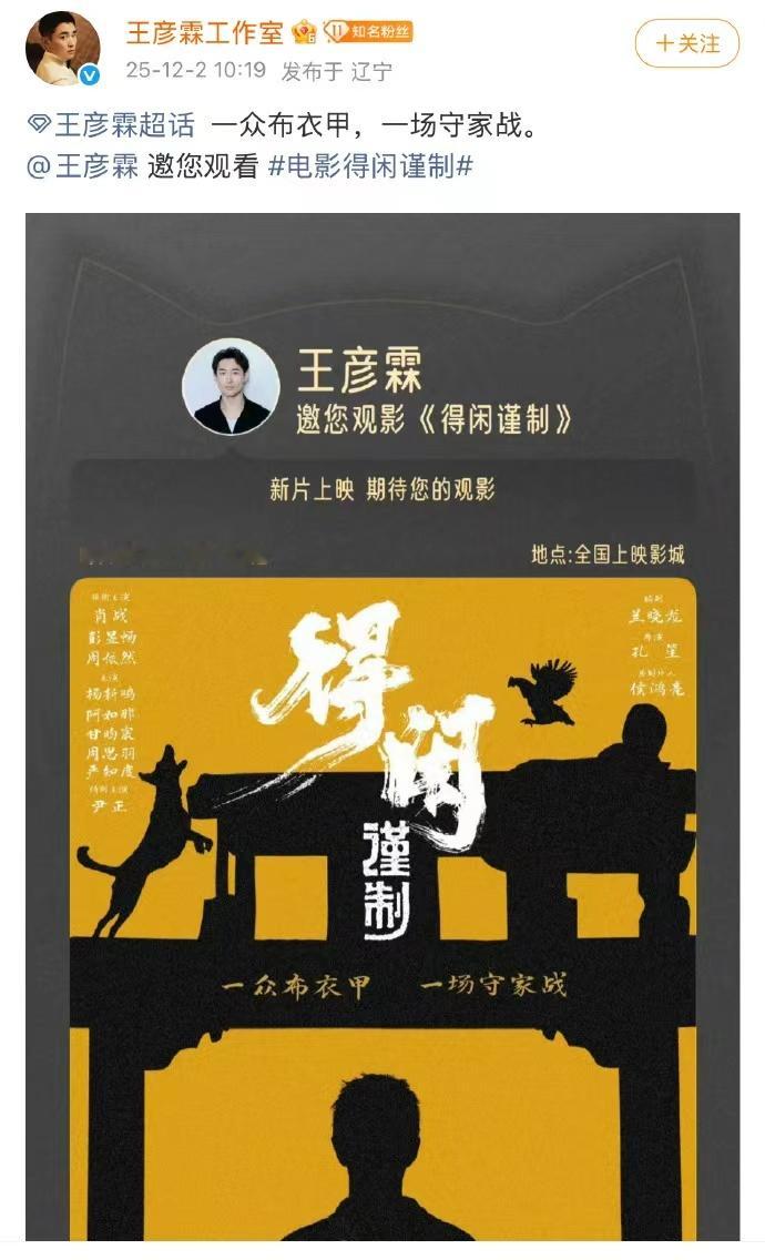 王彦霖包场肖战新电影王彦霖包场了得闲谨制 王彦霖包场了肖战新电影《得闲谨制》，咱