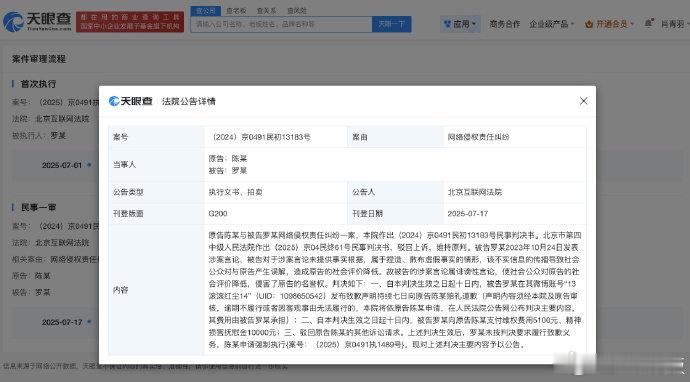 陈牧驰告黑粉胜诉侵权陈牧驰黑粉未致歉被公告 据天眼查法律诉讼信息，近日北京互联网