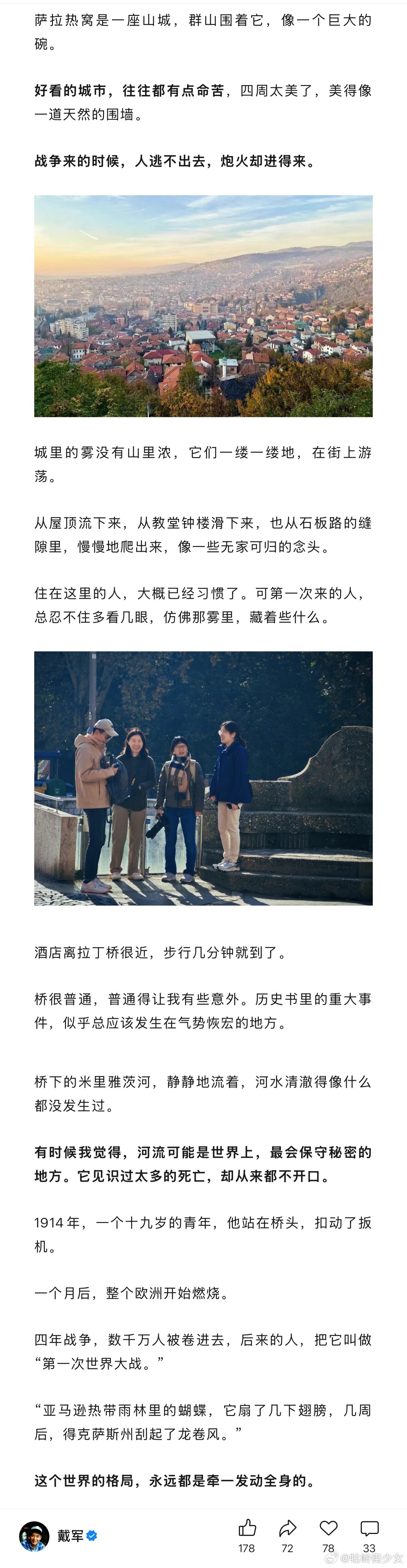 戴军的萨拉热窝游记。细腻且极有画面感的文字，读完觉得格外悲怆。「风吹过来的时候，