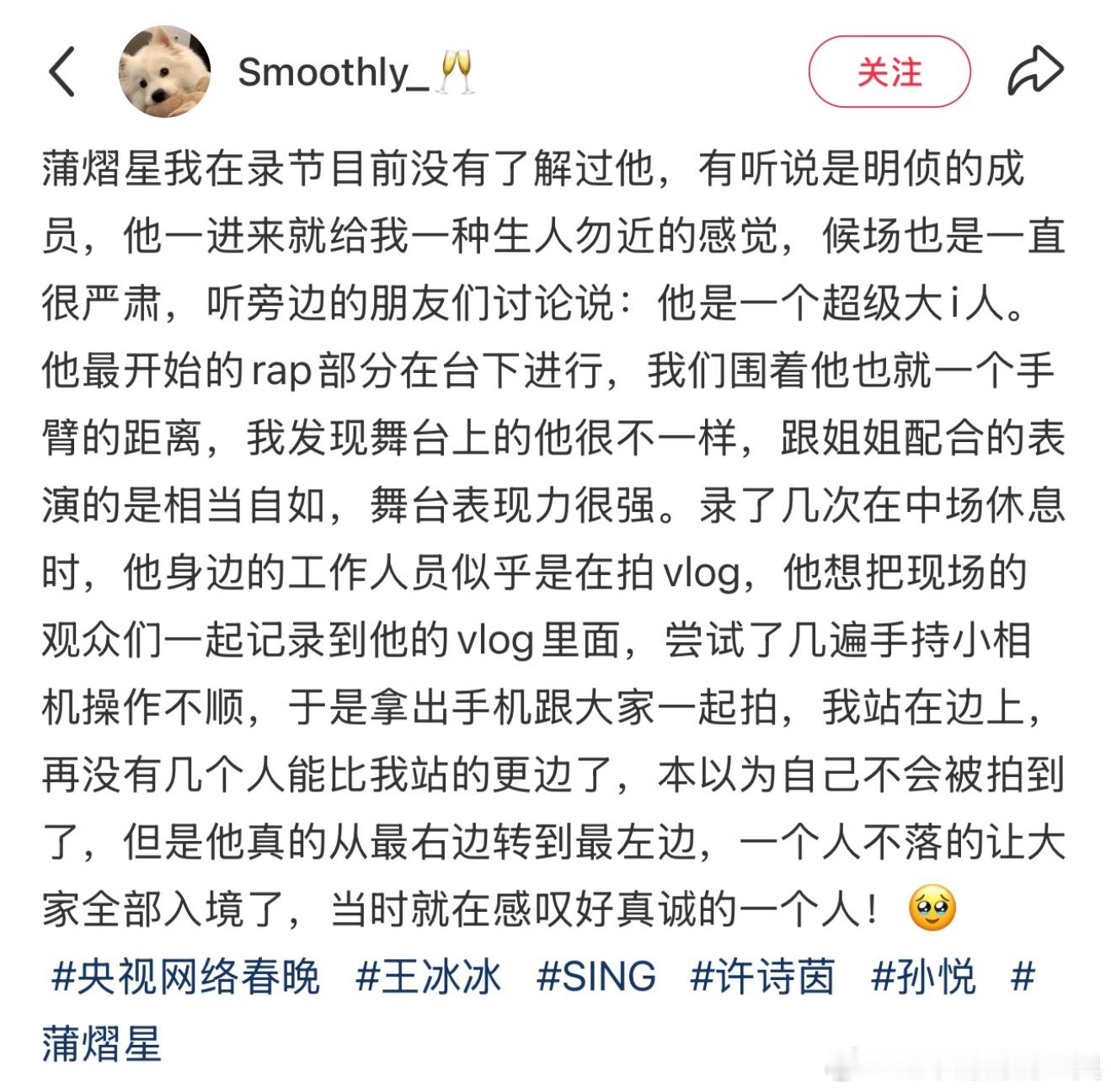 蒲熠星[超话]  |  CCTV网络春晚  我小猫就是特别真诚🥺🥺🥺