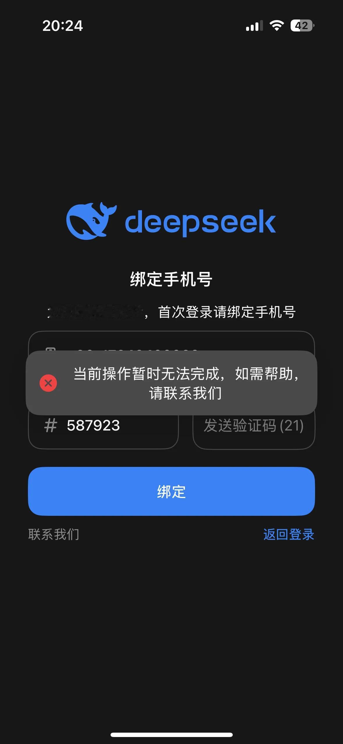 DeepSeek目前不能注册了？这么火爆