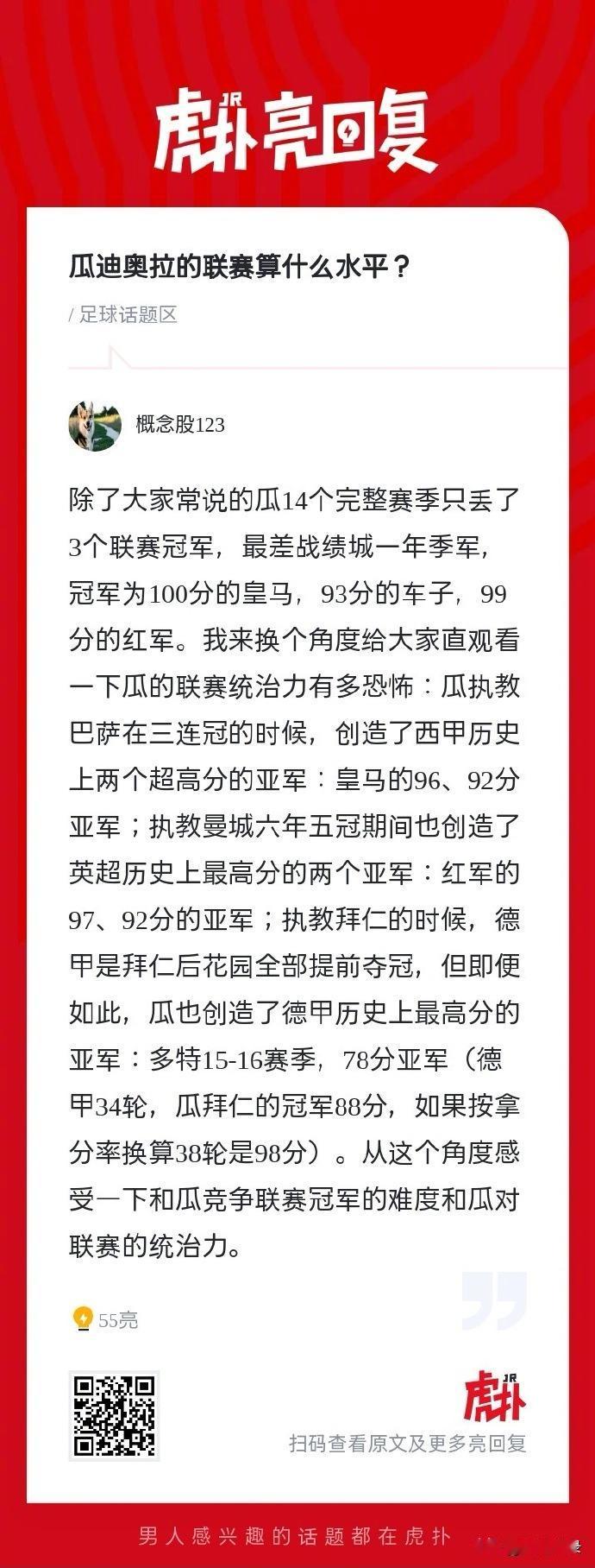 瓜迪奥拉把现代足球对每场比赛的控制力以及对每场比赛的赢球稳定度提升到了新的高度。