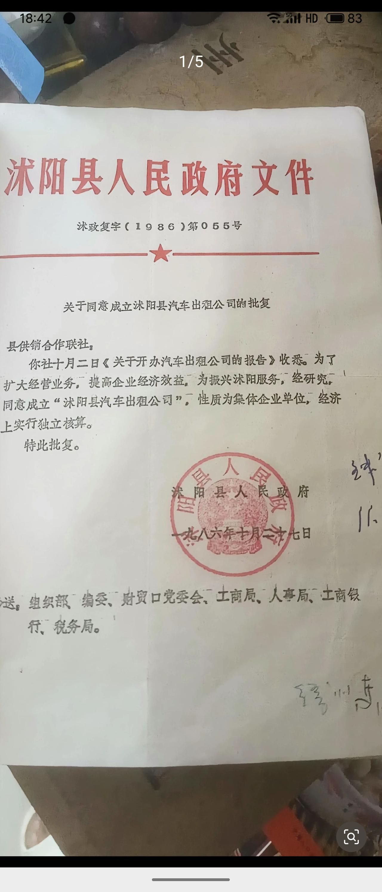 1986年沭阳县人民政府批复同意县供销合作联社成立“沭阳县汽车出租公司”，性质为