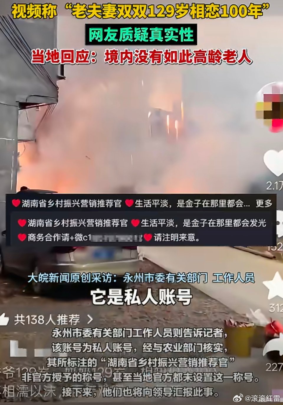 老夫妻双双129岁相恋100年引质疑这事一听就是假新闻，博眼球的。129岁高龄夫