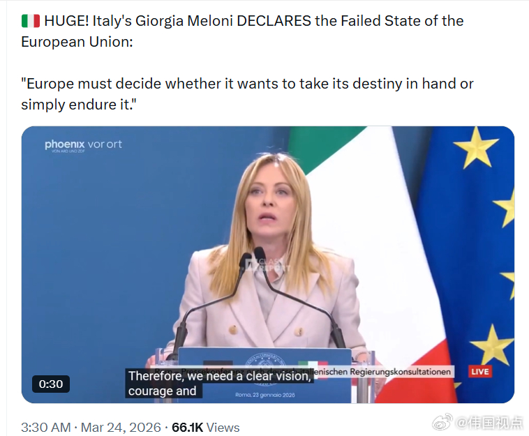 意大利总理乔治娅·梅洛尼宣称欧盟是个失败的联邦：“欧洲必须做出选择——是主动掌握