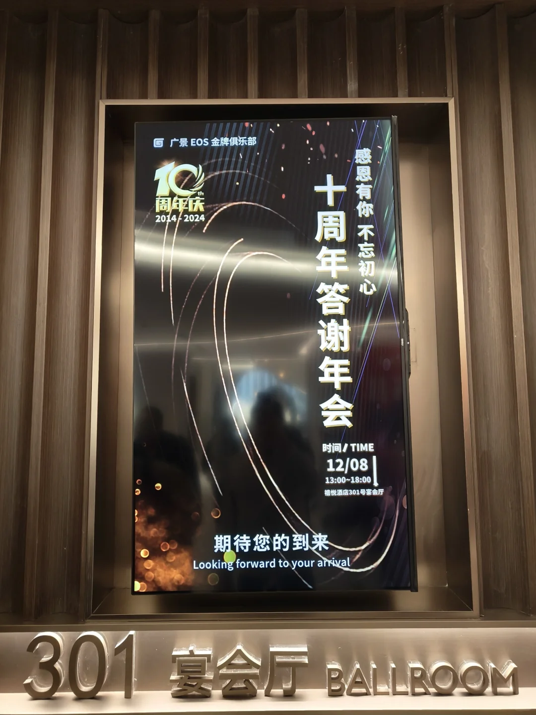 感谢广景年会让我喜获二等奖。