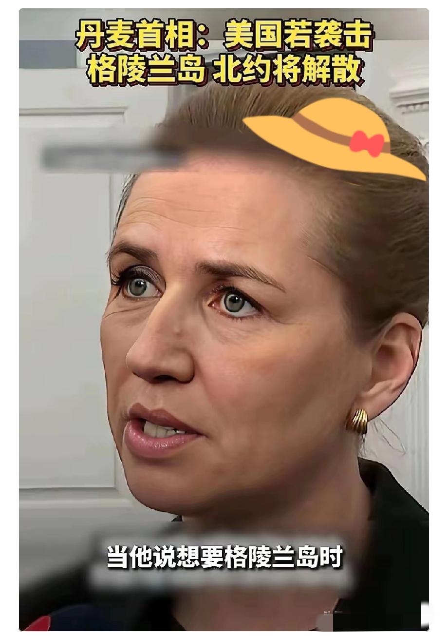 凡和美国关系不好的国家，在丹麦首相这里，认为都是威胁，其中包括俄罗斯，朝鲜，伊朗