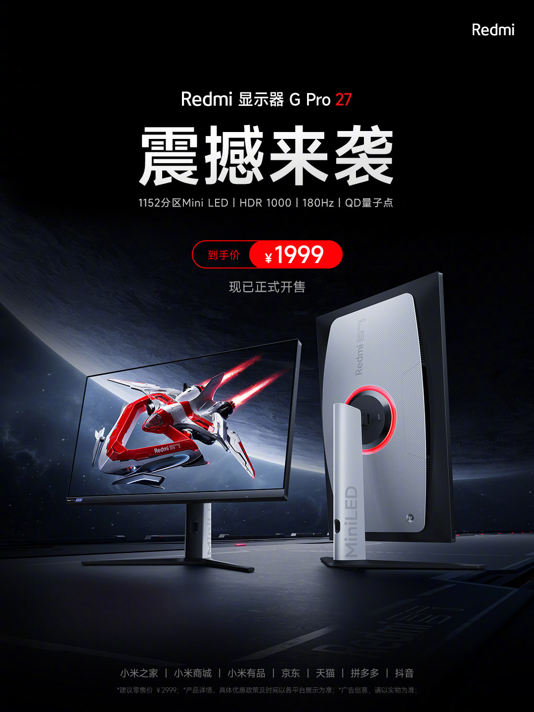 本场发布会我最想购买的单品全新#Redmi显示器# G Pro 27 ，强势来袭
