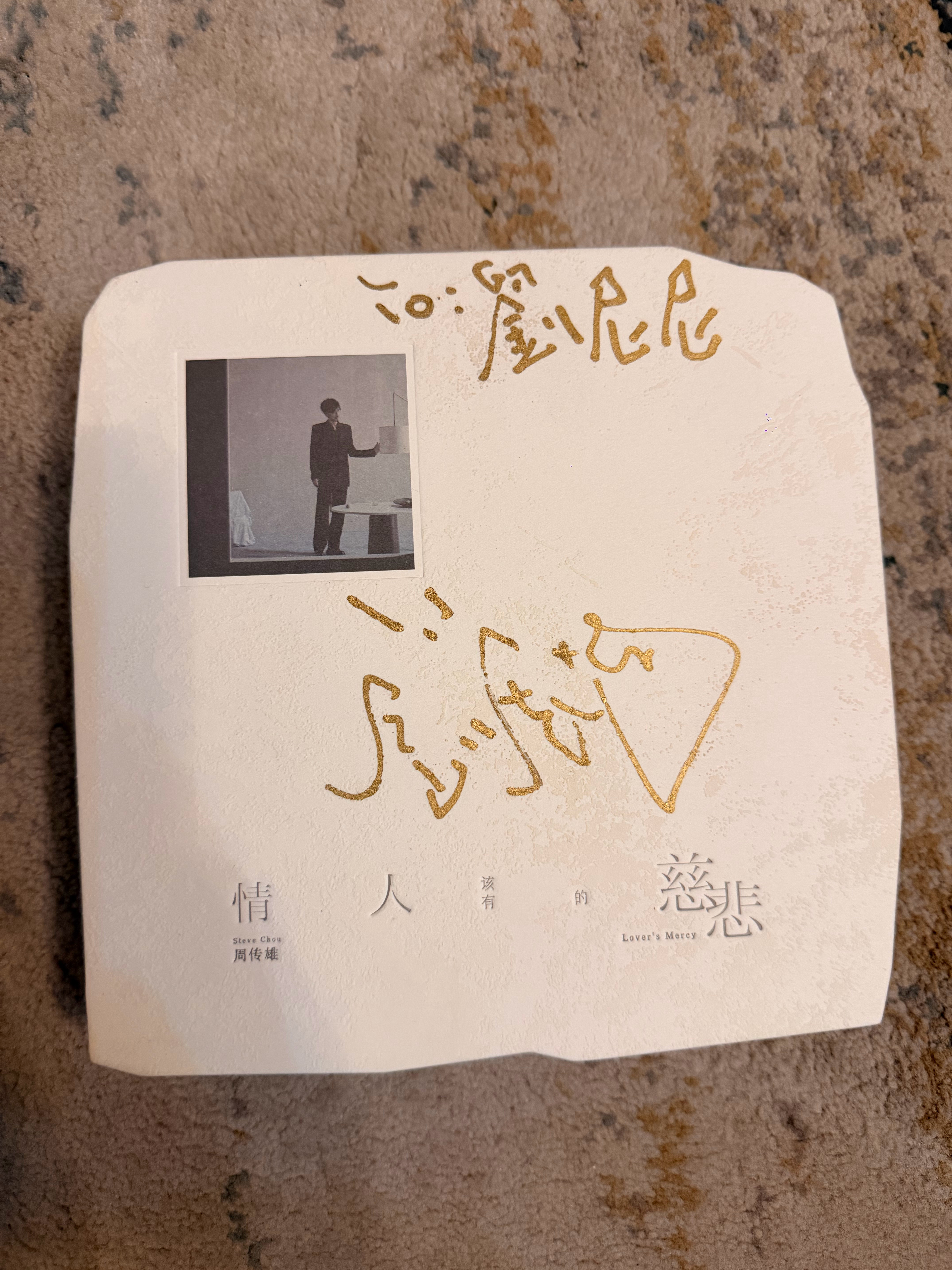 谢谢小刚老师&乐加娱乐《情人该有的慈悲》虽然是去年底发的专辑，但在今年还在反复听