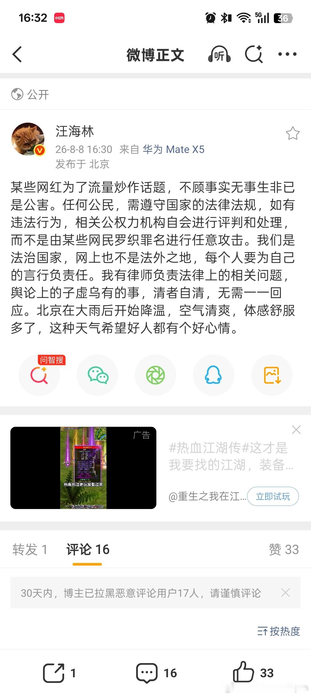 汪海林回应被实名举报王海林回应被实名举报 