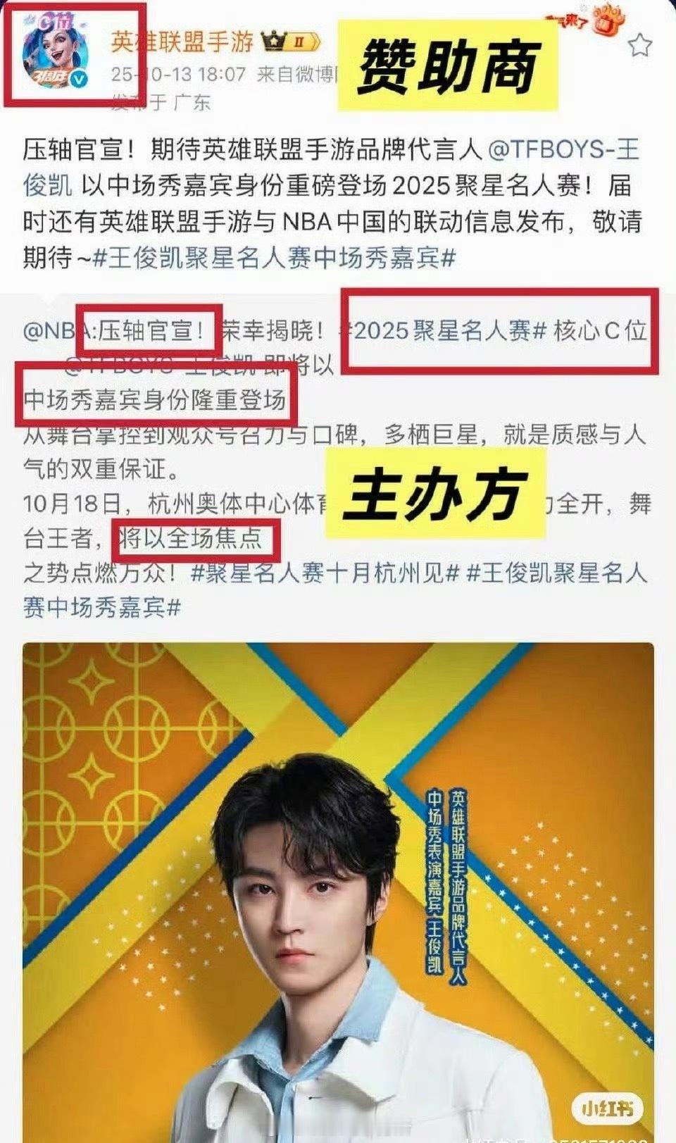 王俊凯c位压轴官宣解读 ​​​