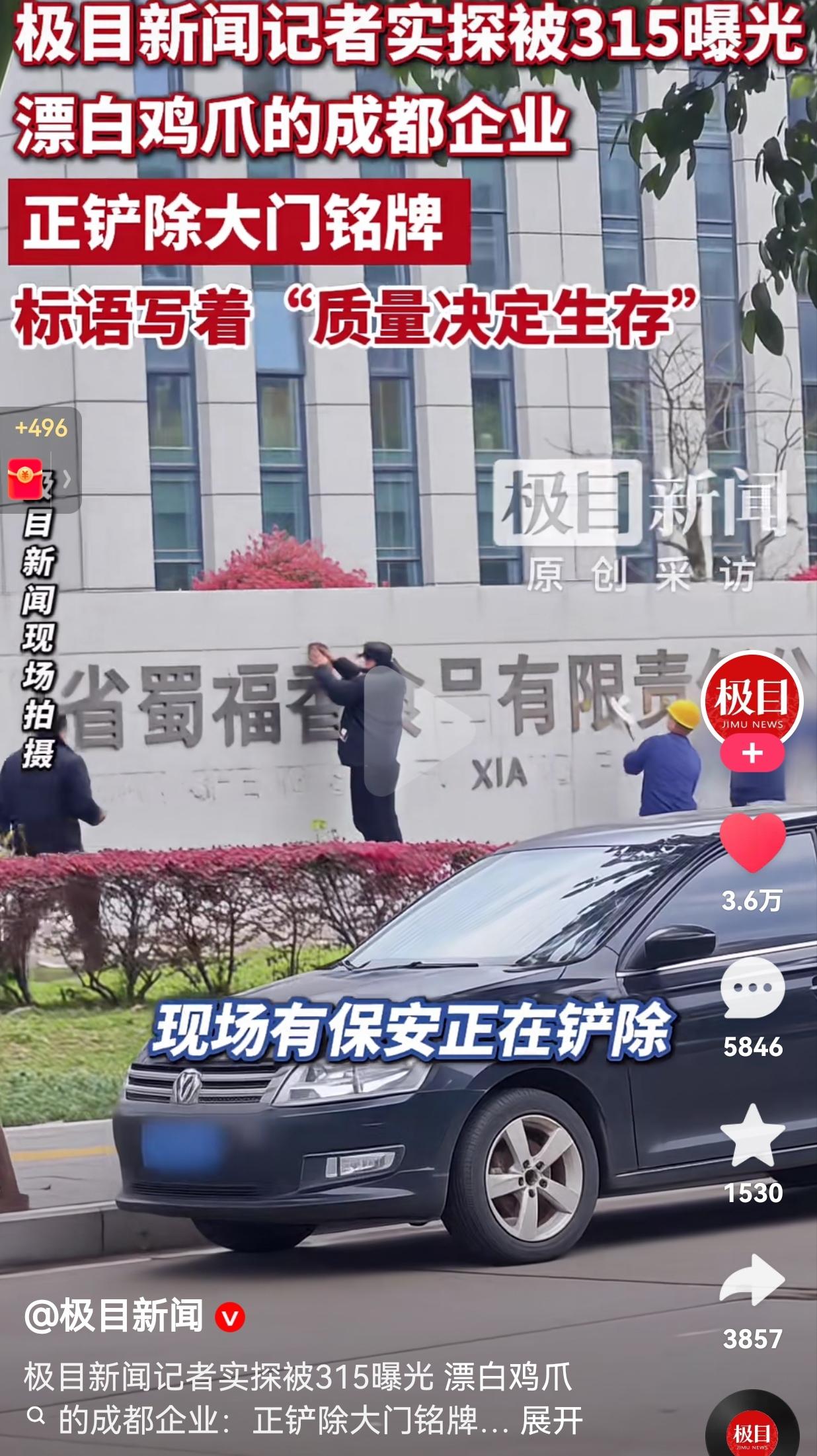 见过不要脸的，没见过这么不要脸的！315晚会刚把成都几家漂白鸡爪企业钉在耻辱柱上