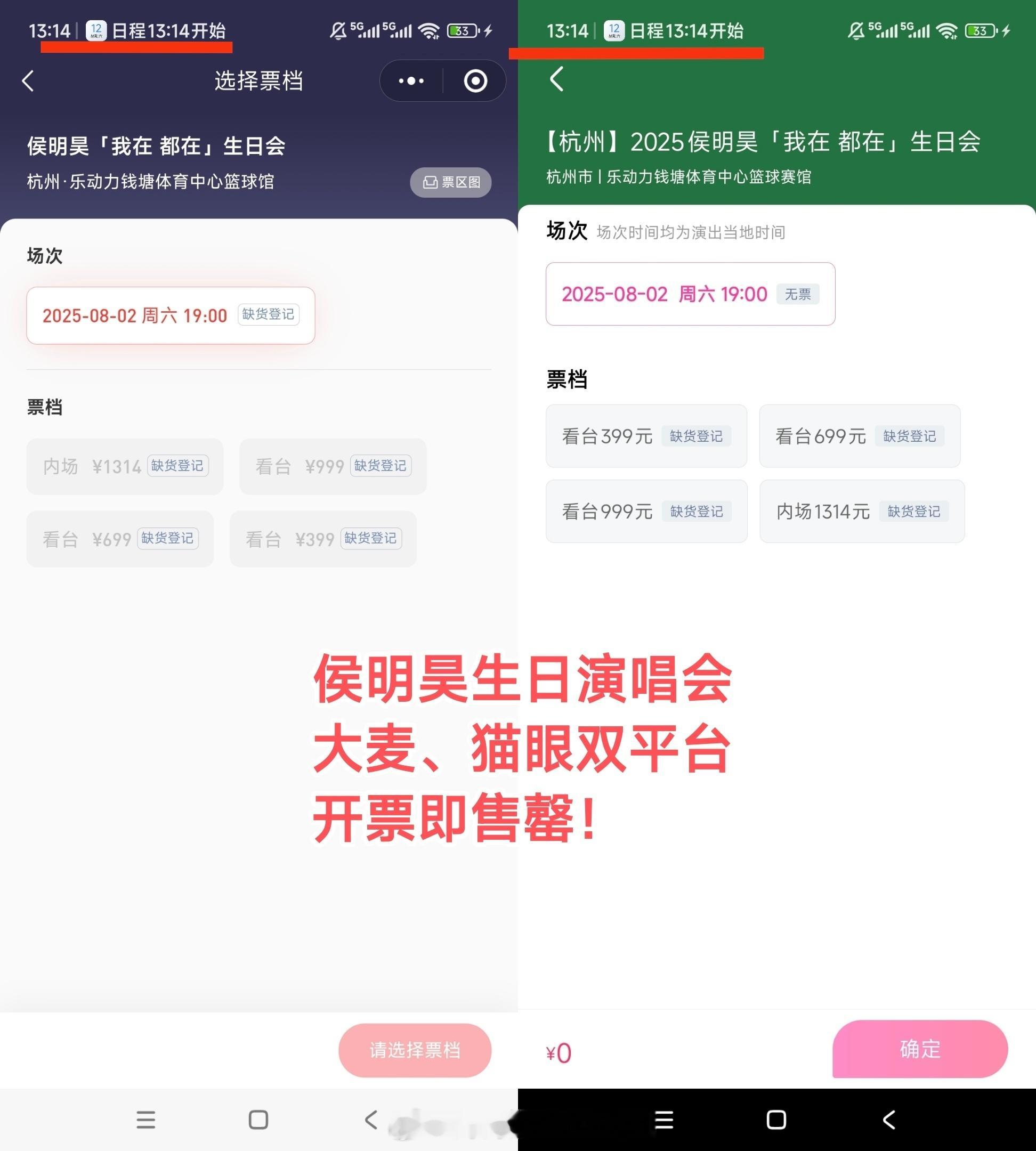 侯明昊生日会🎫双平台秒售罄！🔥猕猴桃什么手速啊.....小猫哥自己都没抢到[