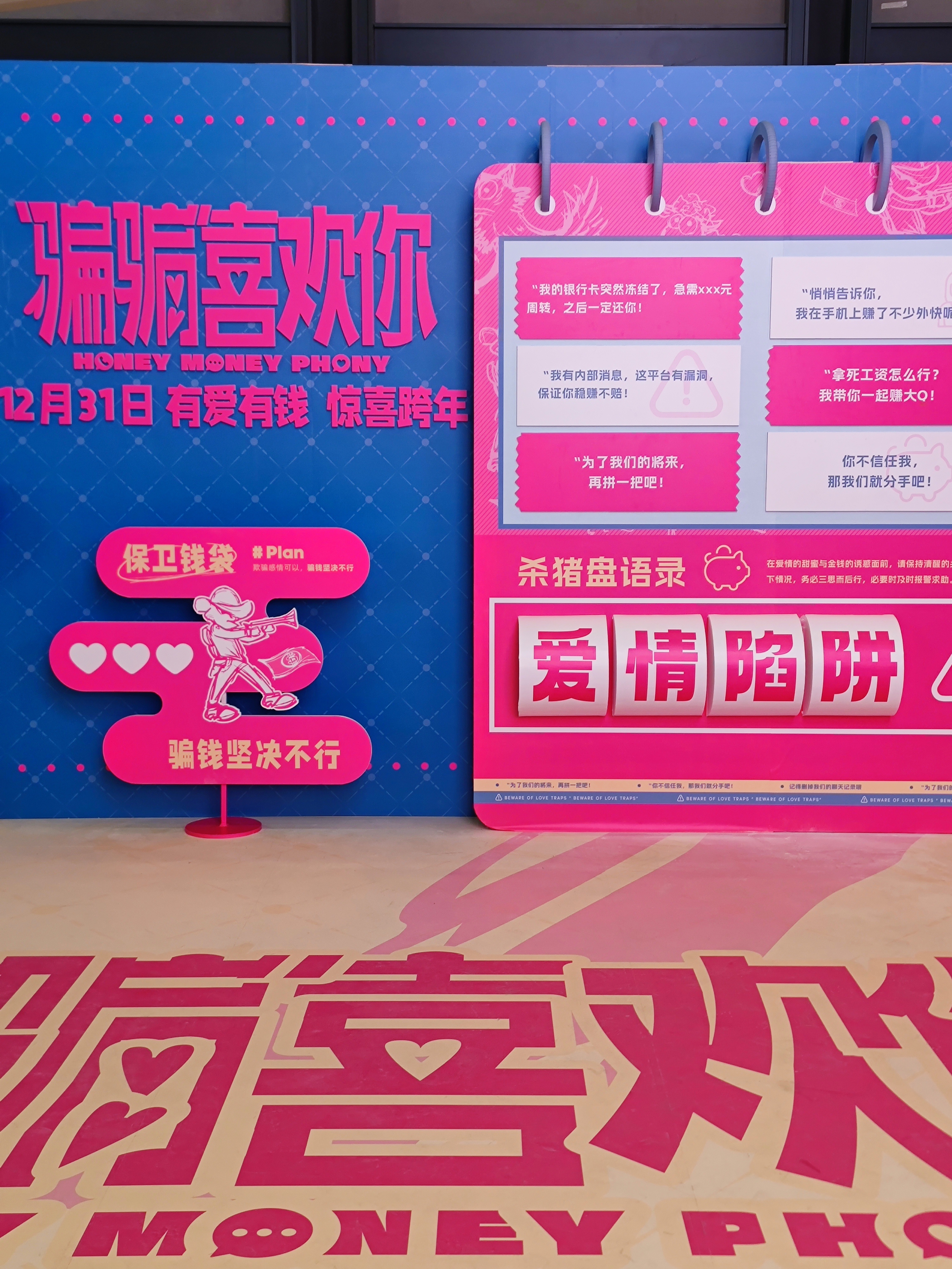 电影骗骗喜欢你  没错，孙阳又演了个骗子。相同的是，两个“骗子”角色本身都兼具复