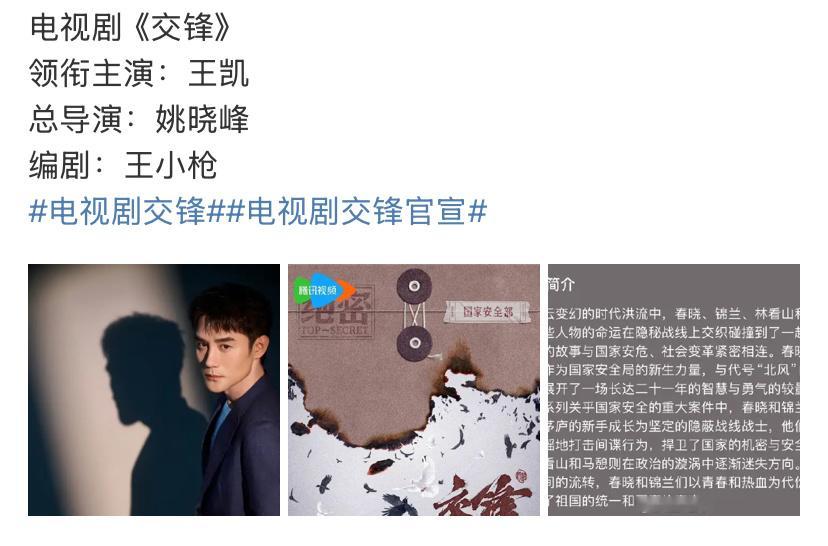 王凯是不是终于记起来了自己的演员身份，要进组电视剧《交锋》了。 ​​​