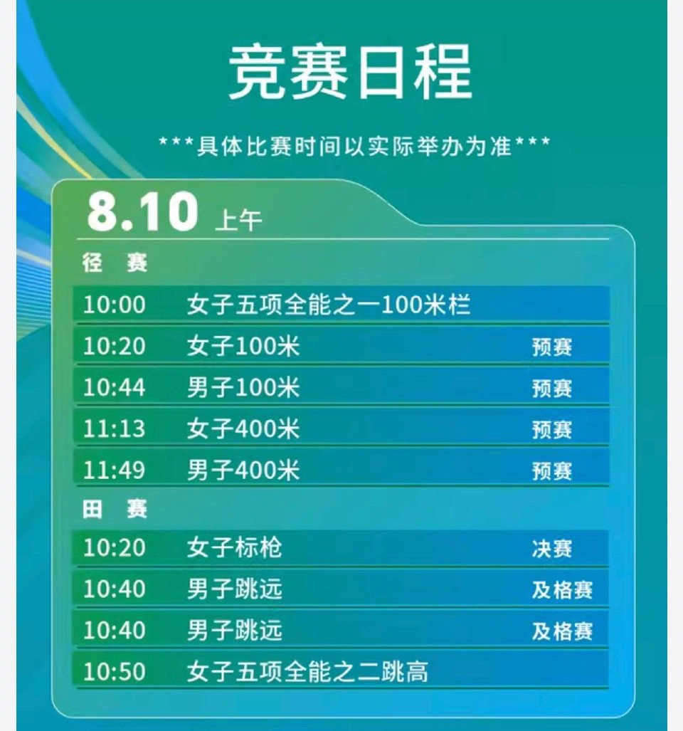 全国第一届青少年田径运动会明日在沈阳开赛  ​​​