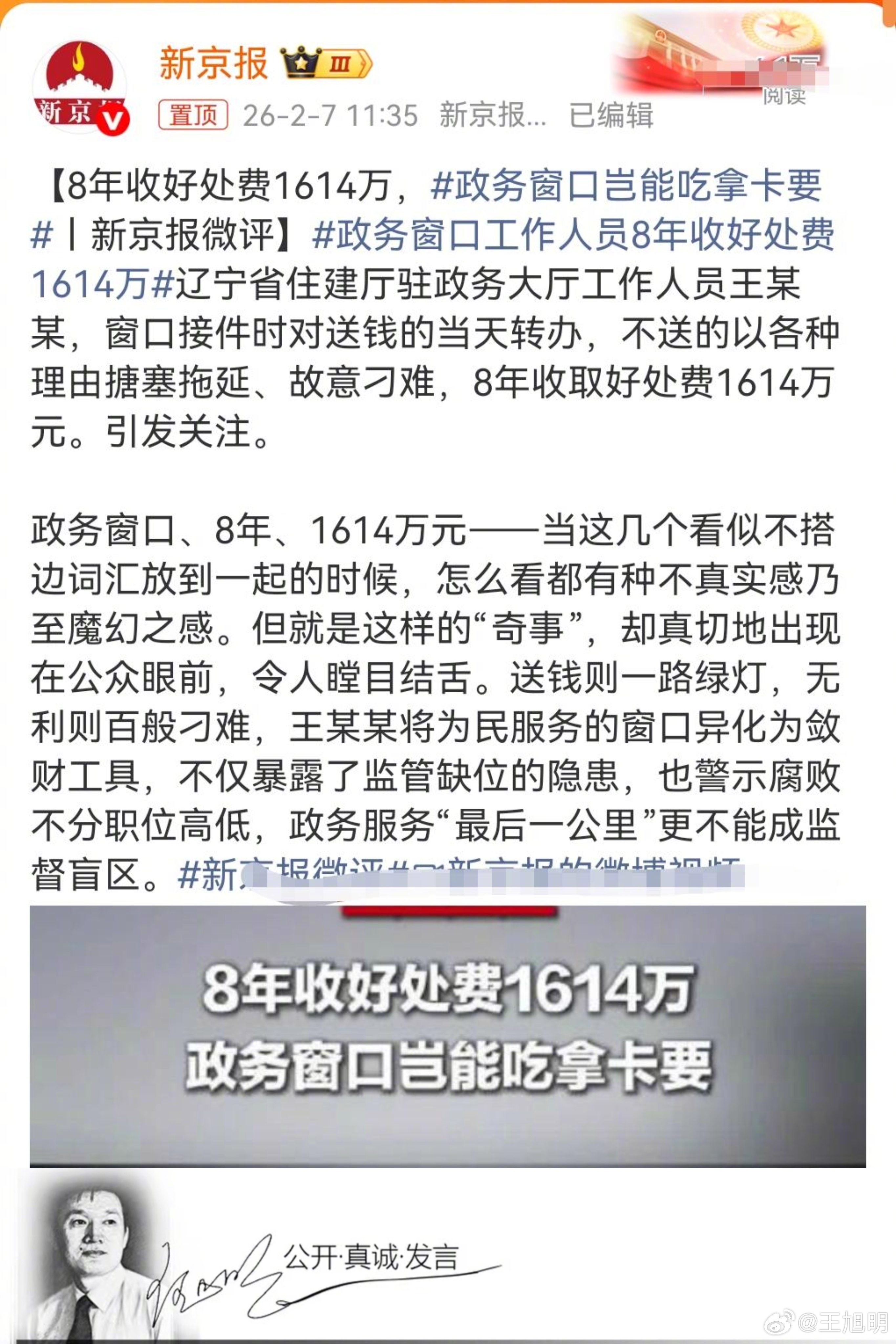 #旭评#据报道，在辽宁开展的全省政务系统腐败专项整治中发现，省住建厅驻政务大厅工