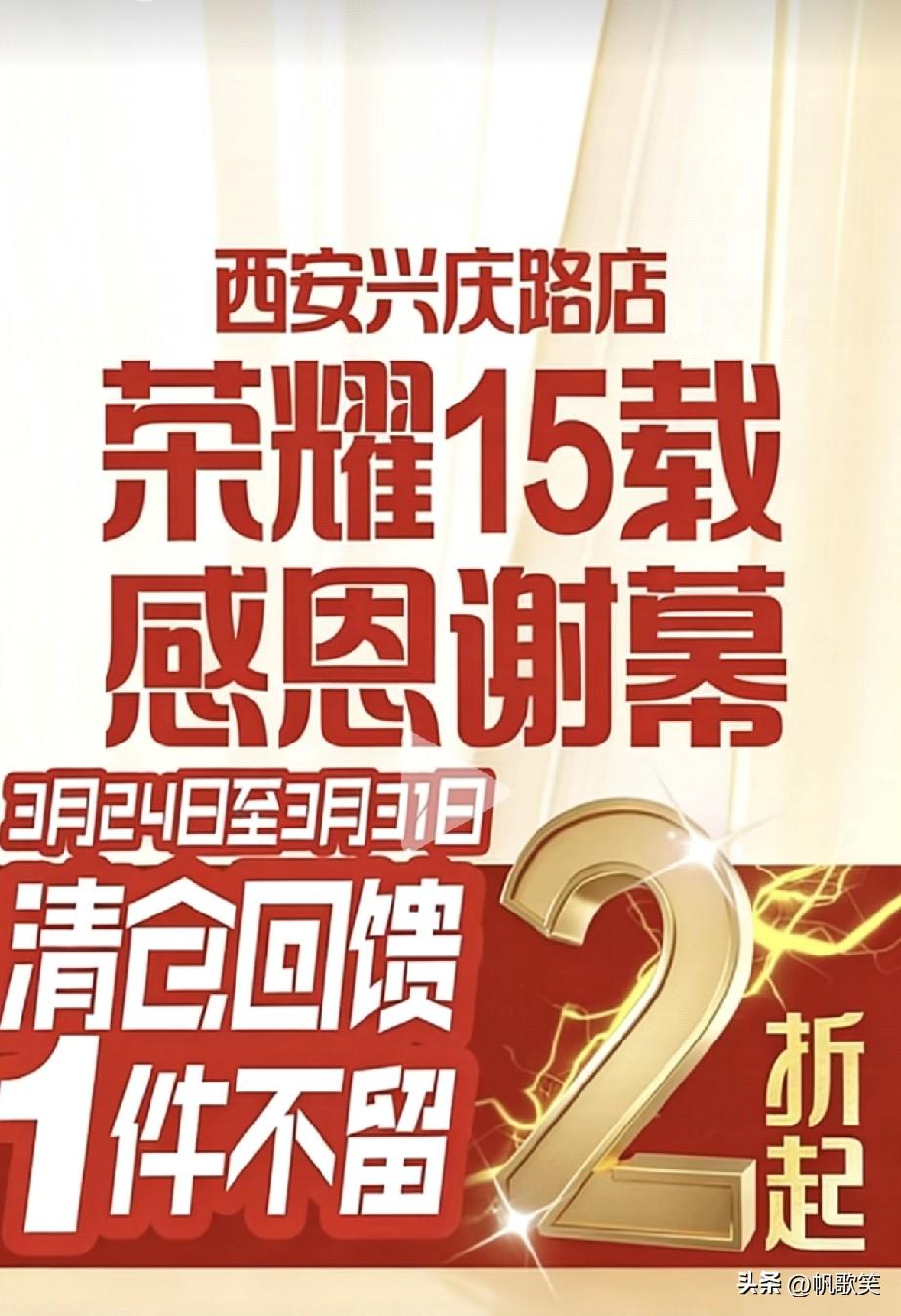 重磅！最新消息！西安一开业超15年的知名商超官宣将于月底闭店…

近日，一则来自