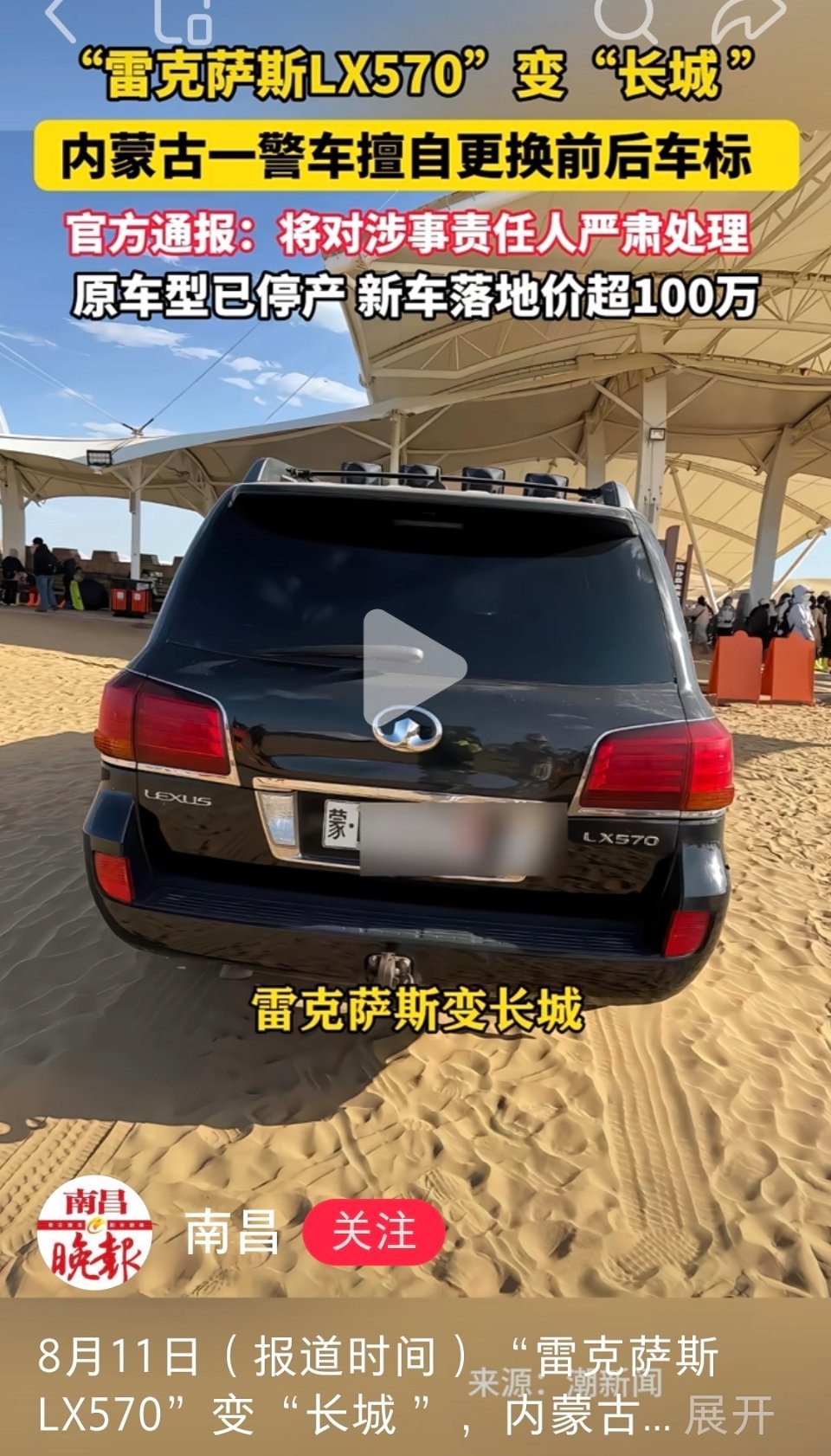雷克萨斯警车挂长城车标是要遮盖什么首先就知法犯法了 