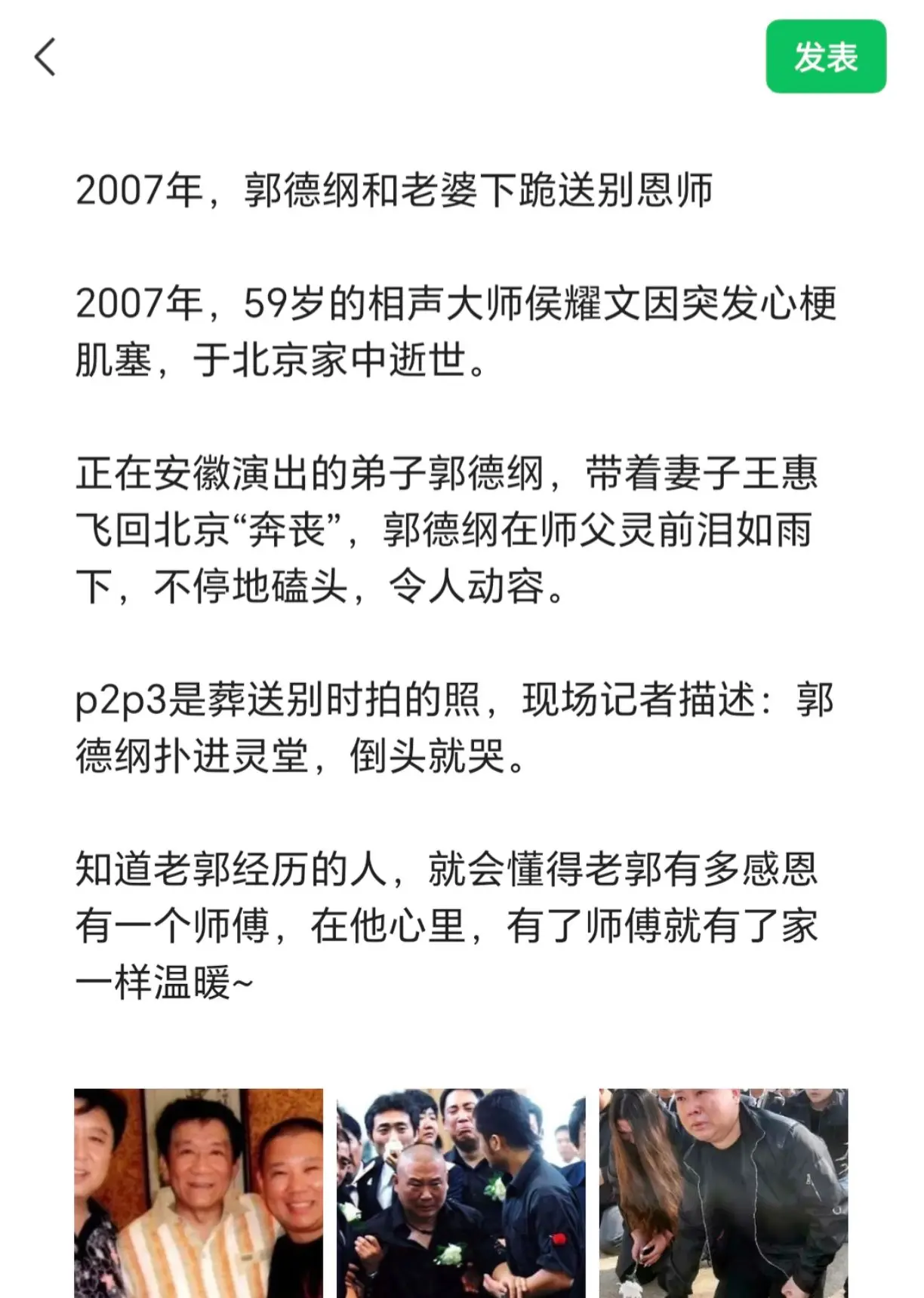 2007年，郭德纲和婆老下跪送别恩师。侯耀文 2007年，59岁的声相...