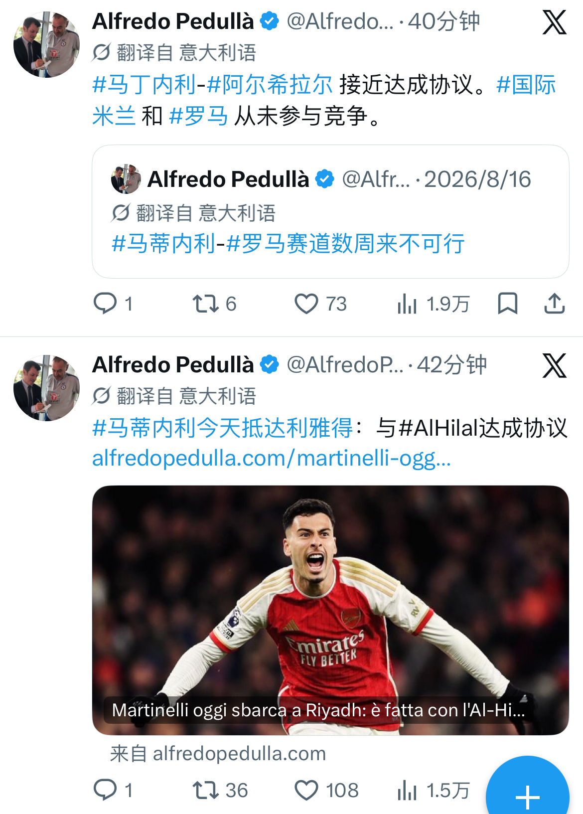 意大利记者Pedulla：马丁内利与利雅得新月接近达成协议。 ​​​