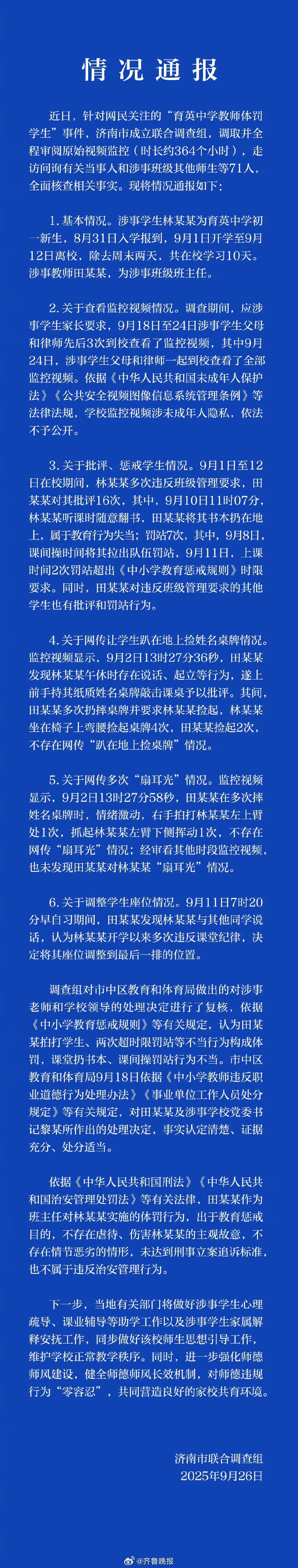 济南通报中学教师体罚学生调查结果即便如此，那些很作的家长还是会继续作[挖鼻]其实