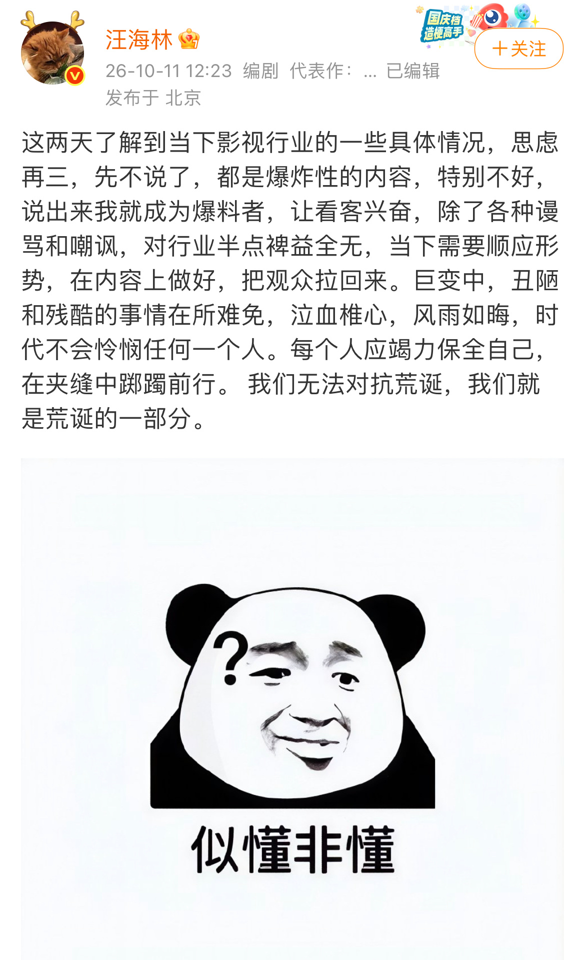 汪海林说这两天了解到当下影视行业的一些具体情况，都是爆炸性的内容，特别不好 ​​