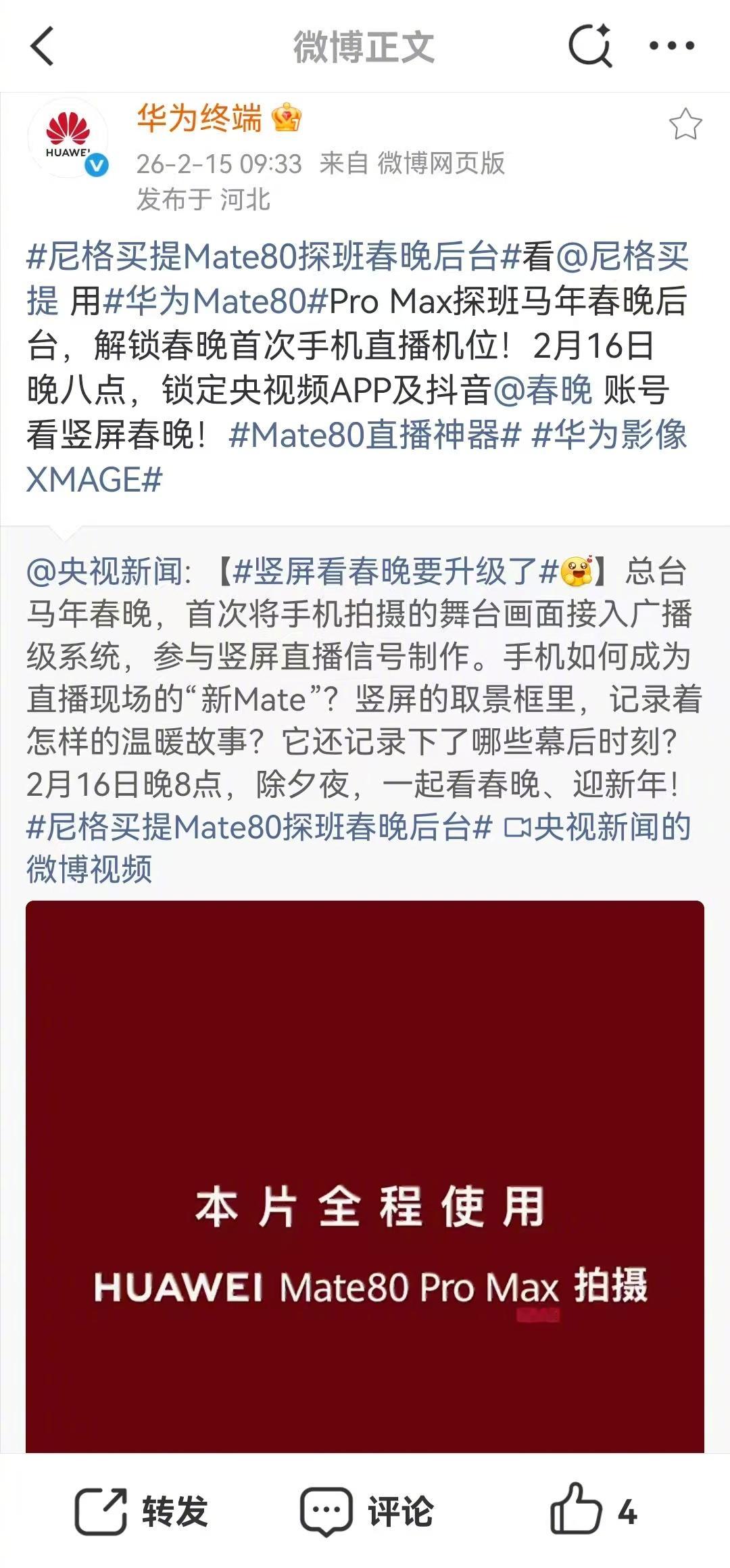 尼格买提Mate80探班春晚后台这次可不是简单打卡，而是扛着“央视首次竖屏春晚唯