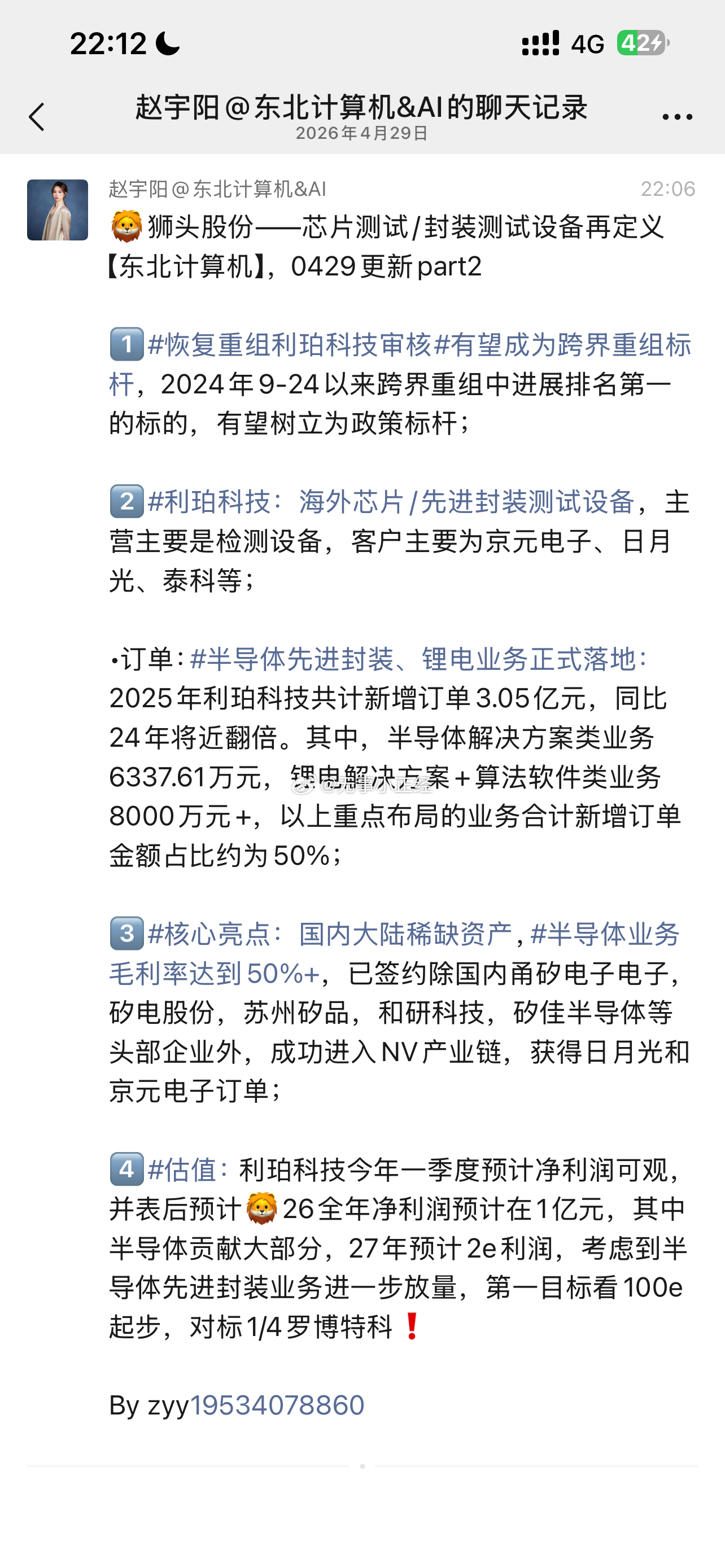 对标罗博特科？小萝卜？🦁狮头股份——芯片测试/封装测试设备再定义【东北计算机】