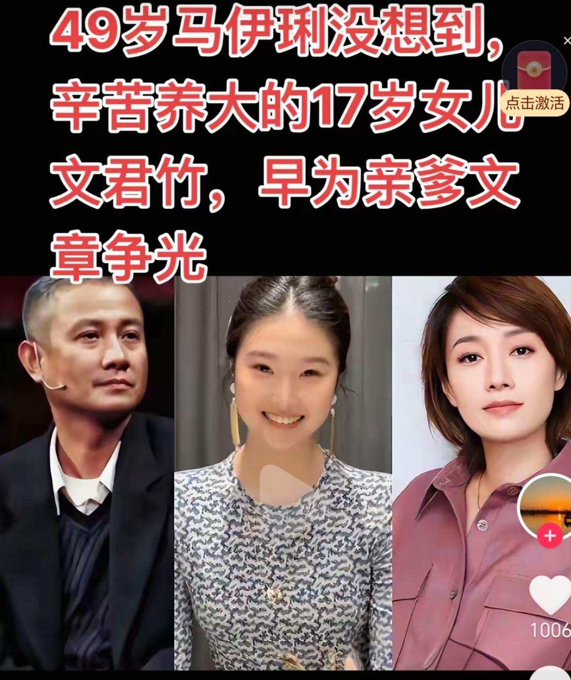 49岁马伊琍没想到，
17岁女儿文君竹竟为前夫文章争光，
口碑回升引发热议

马