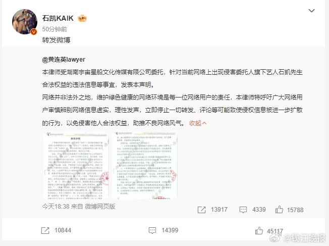 【石凯方发律师声明，辟谣出轨等不实信息】4月23日，话题#石凯 订过婚#、#石凯