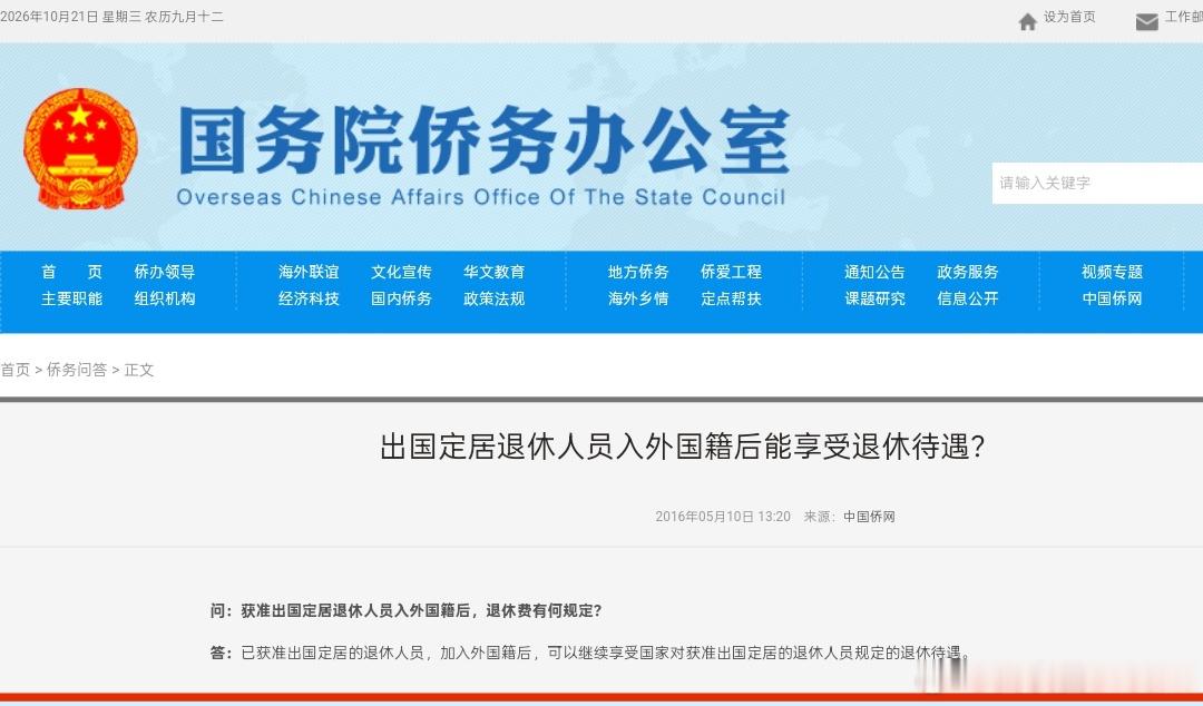 已获准出国定居的退休人员，加入外国籍后，可以继续享受国家对获准出国定居的退休人员